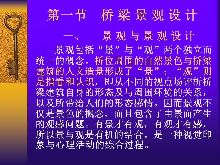 《桥梁景观设计》PPT课件.ppt_第2页