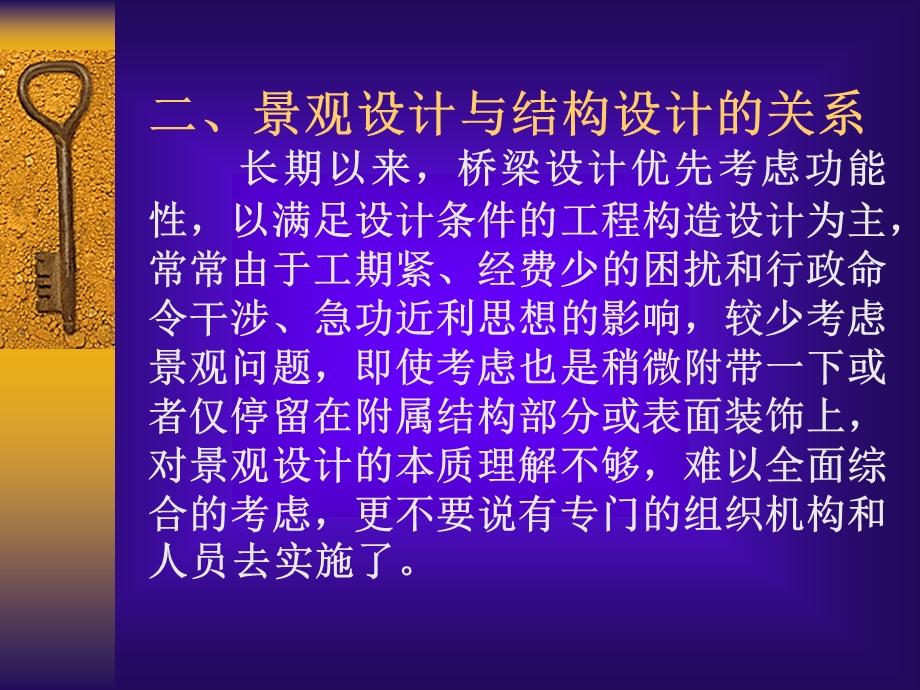 《桥梁景观设计》PPT课件.ppt_第3页