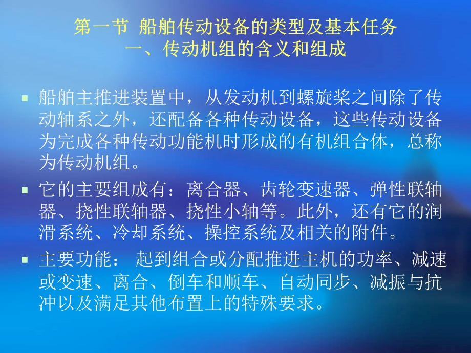 《船舶传动设备》PPT课件.ppt_第2页