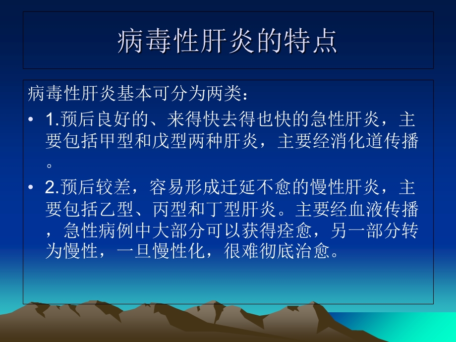 《乙肝科普知识》PPT课件.ppt_第3页