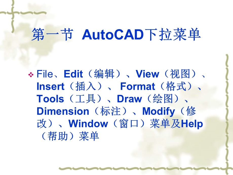 AutoCAD第二讲(绘图命令).ppt_第2页