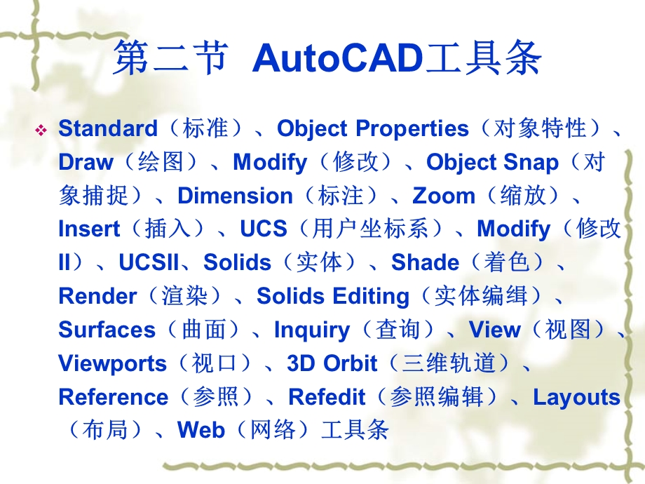 AutoCAD第二讲(绘图命令).ppt_第3页