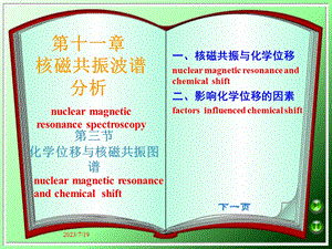 《核磁共振波谱分析》PPT课件.ppt