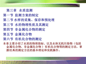 《水质监测》PPT课件.ppt