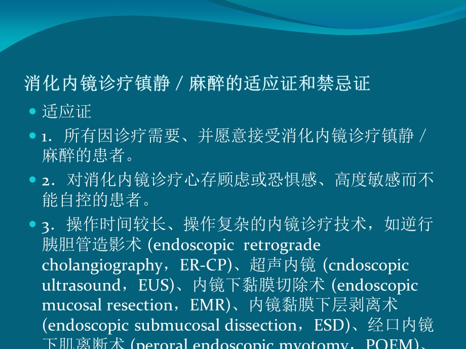 《消化内镜麻醉》PPT课件.ppt_第3页