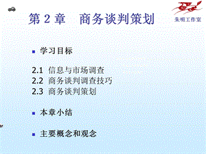 《商务谈判策划》PPT课件.ppt