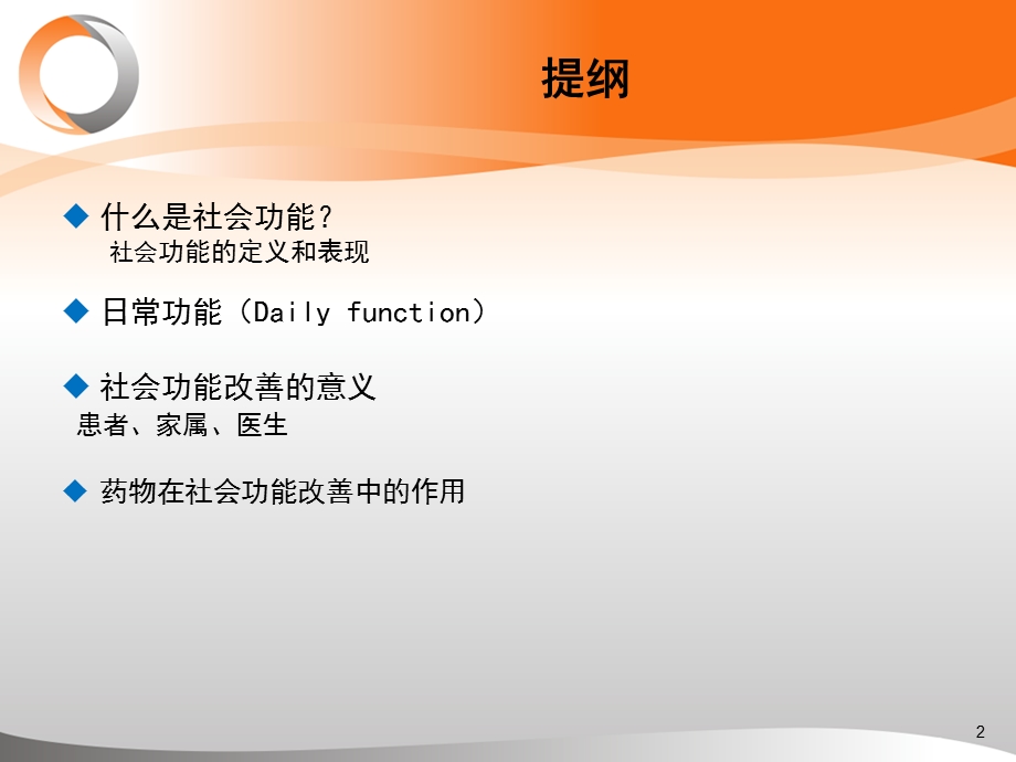 《日常功能概述》PPT课件.ppt_第2页