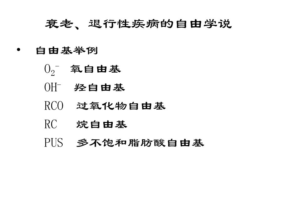 膳食营养与中老年疾病预防.ppt_第2页