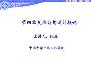 《支挡结构设计概论》PPT课件.ppt