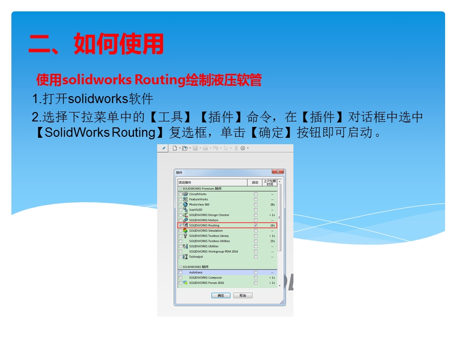 solidworks管道routing培训课件.ppt_第3页