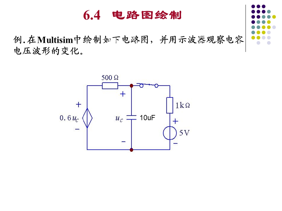 《电路图绘制》PPT课件.ppt_第1页