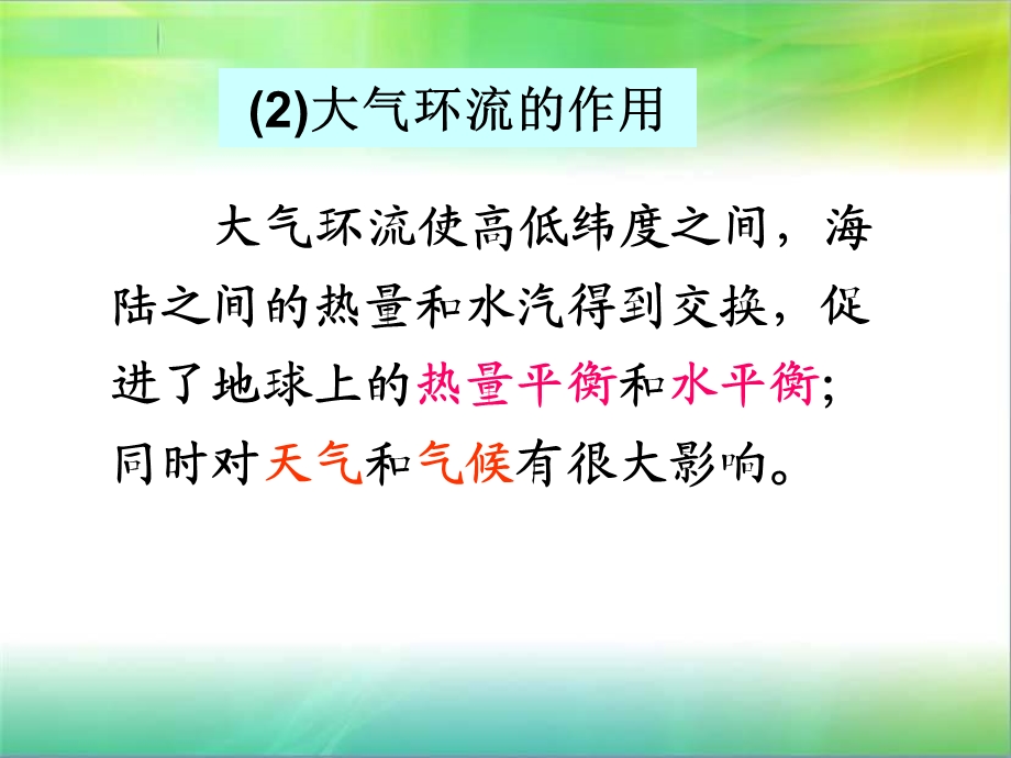 《时气压带风带》PPT课件.ppt_第3页