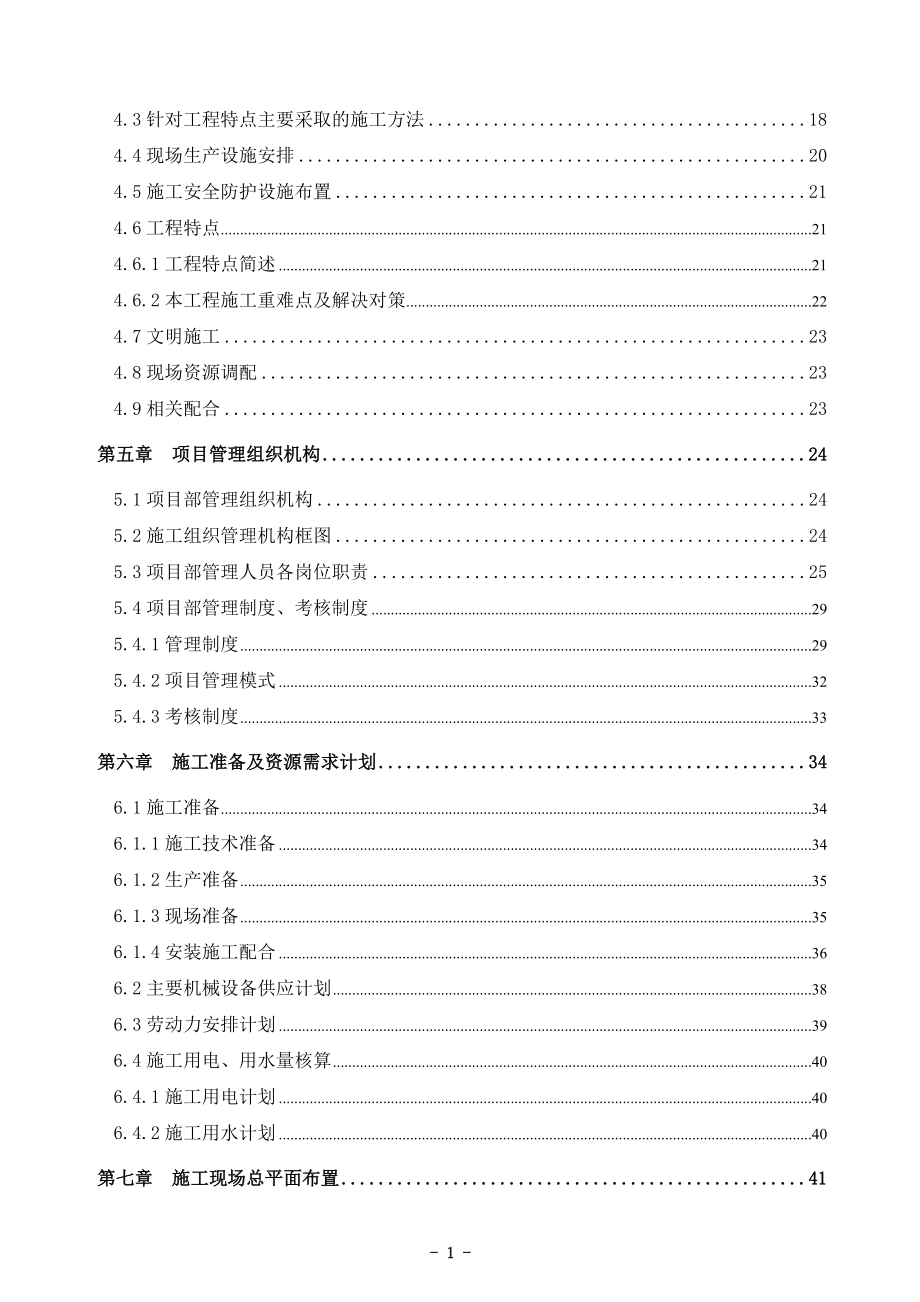 某学校教学楼、5栋宿舍楼、教师工作用房、饭堂及体育训练馆、行政楼及足球场、篮球场的运动设施和园林绿化工程施工组织设计.doc_第2页