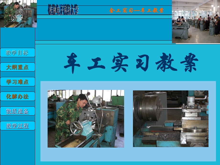 《普通车工教案》PPT课件.ppt_第1页