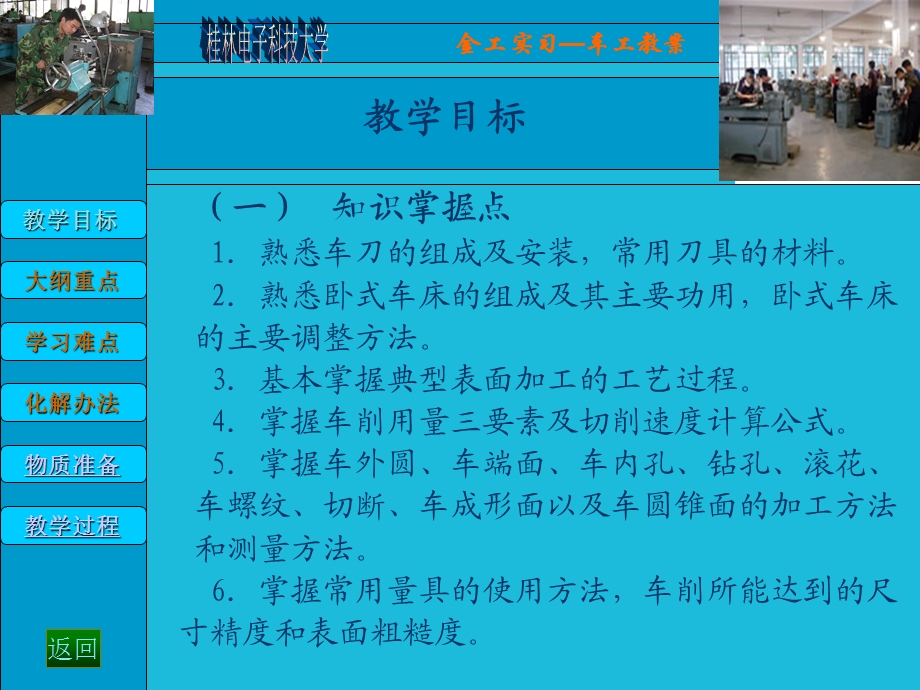 《普通车工教案》PPT课件.ppt_第2页