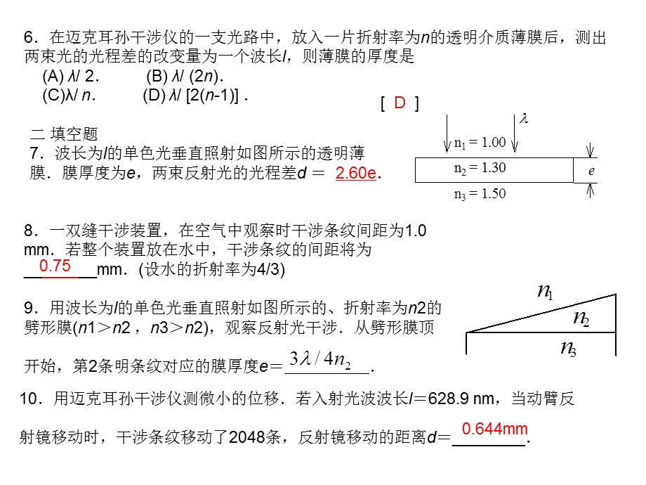 《光学习题干涉》PPT课件.ppt_第3页