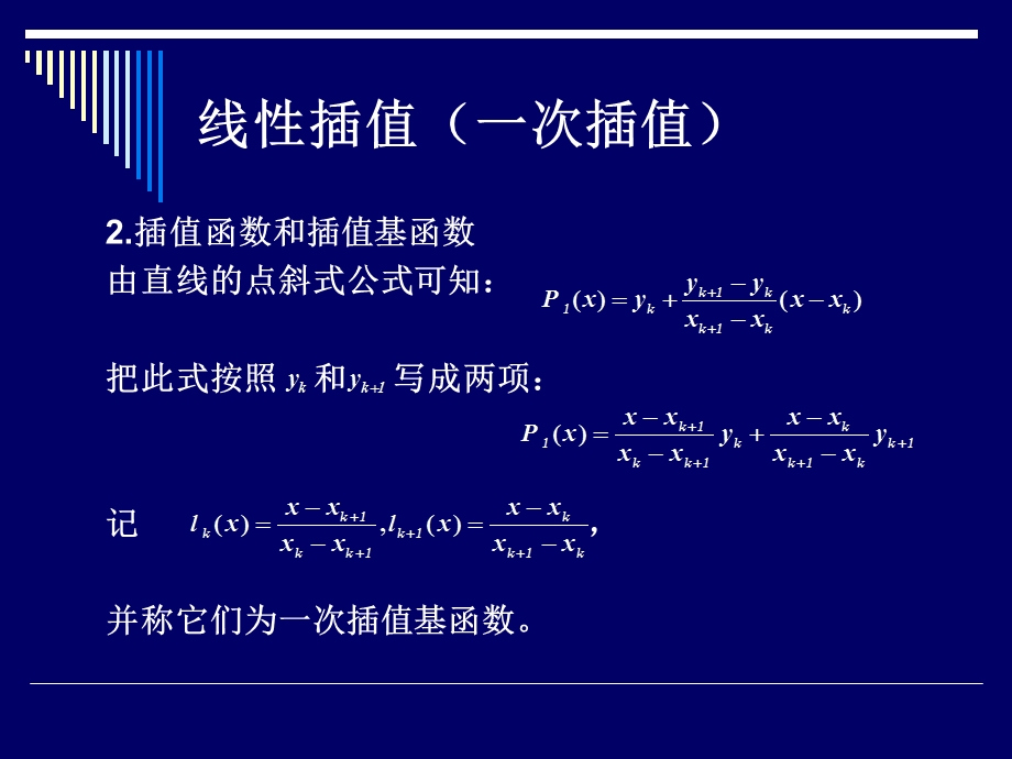 《数值算法总结》PPT课件.ppt_第3页