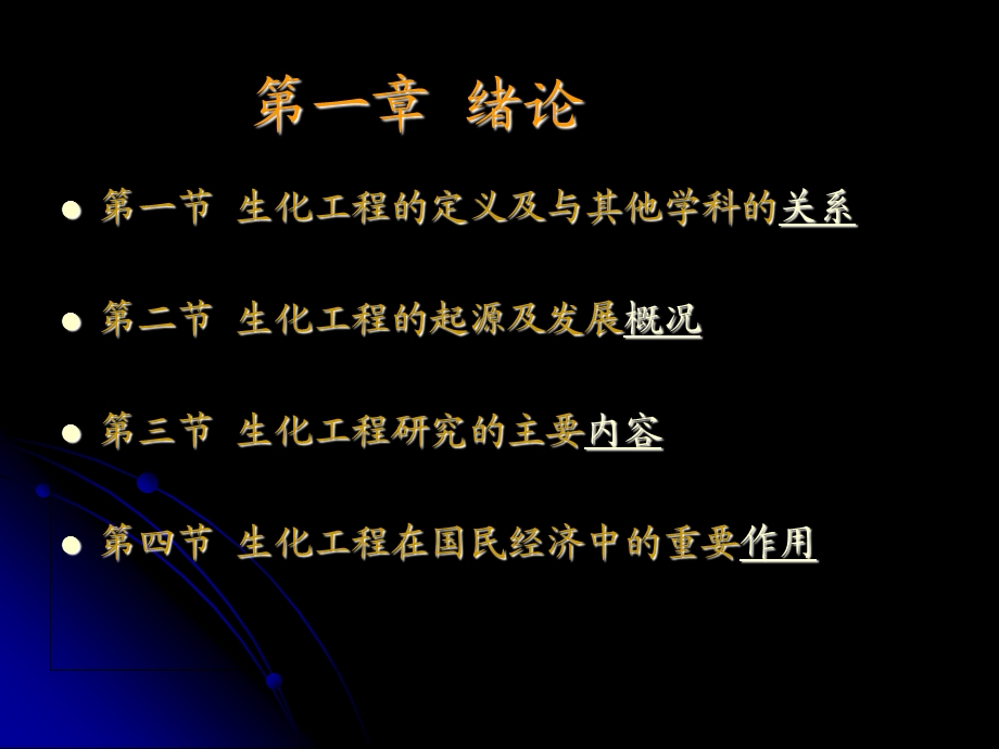 《生化工程导言》PPT课件.ppt_第2页