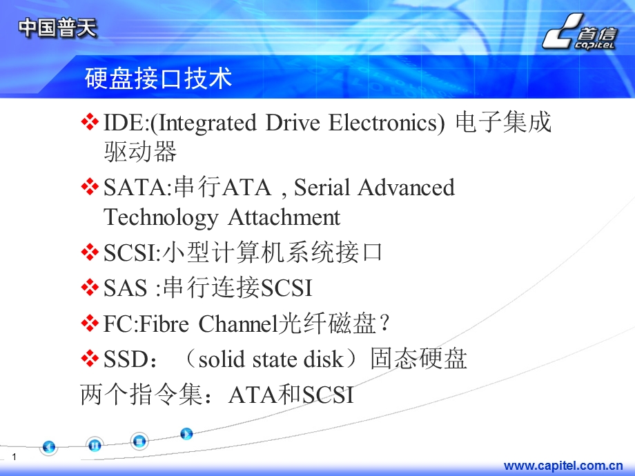 《网络存储技术》PPT课件.ppt_第1页