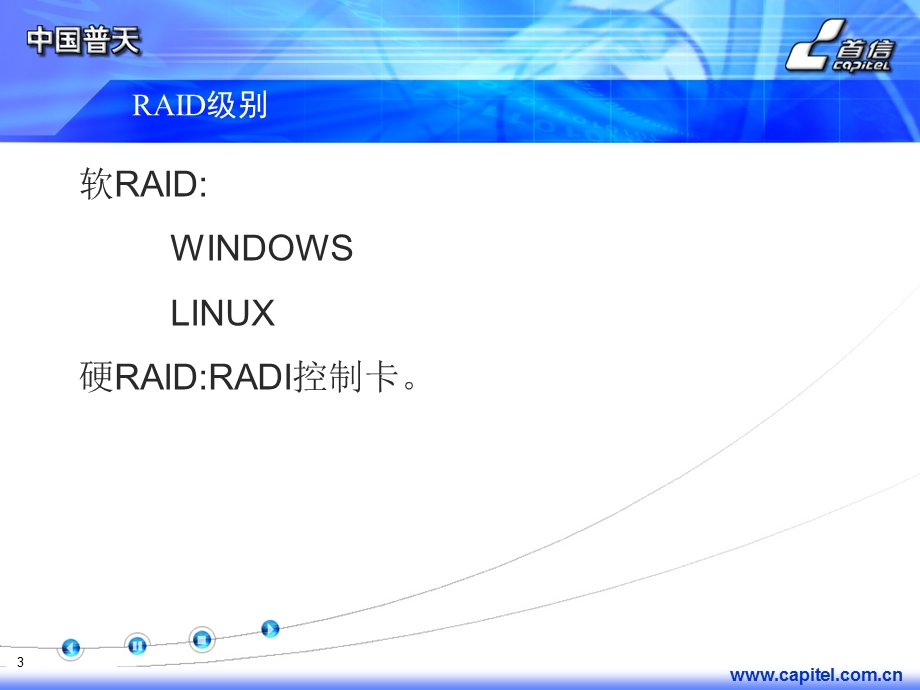 《网络存储技术》PPT课件.ppt_第3页