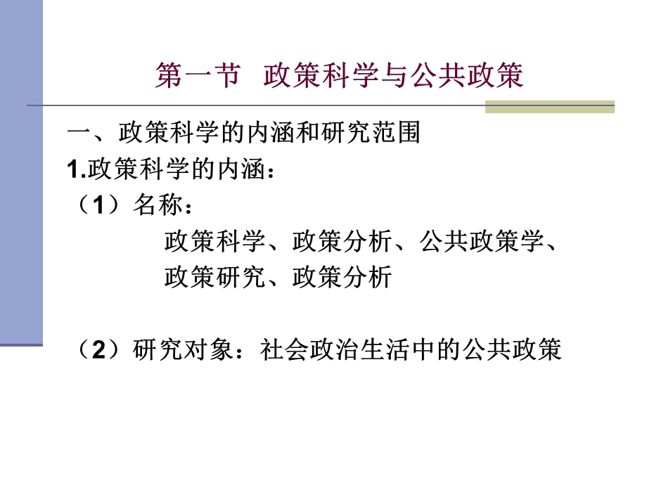 《公共政策研究》PPT课件.ppt_第2页