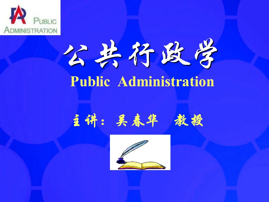 《公共行政方法》PPT课件.ppt_第1页