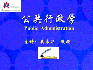 《公共行政方法》PPT课件.ppt