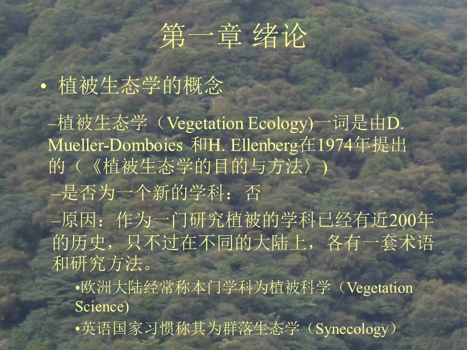 《植被生态学》PPT课件.ppt_第2页