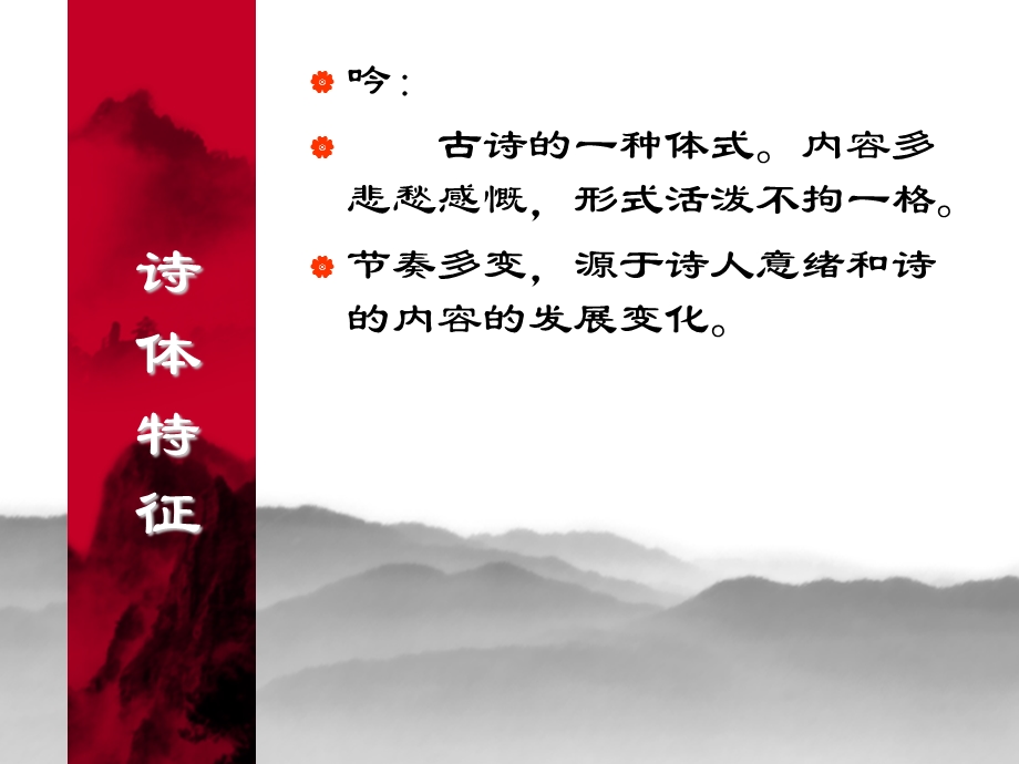 《梦游天姥吟留别》PPT课件.ppt_第2页