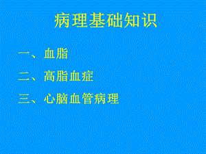 《病理知识讲座》PPT课件.ppt