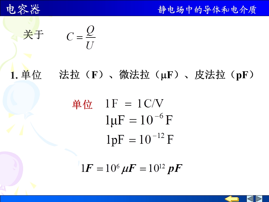 《电容电容器》PPT课件.ppt_第2页