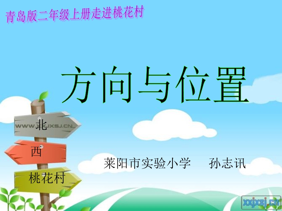 《方向与位置》PPT课件.ppt_第1页