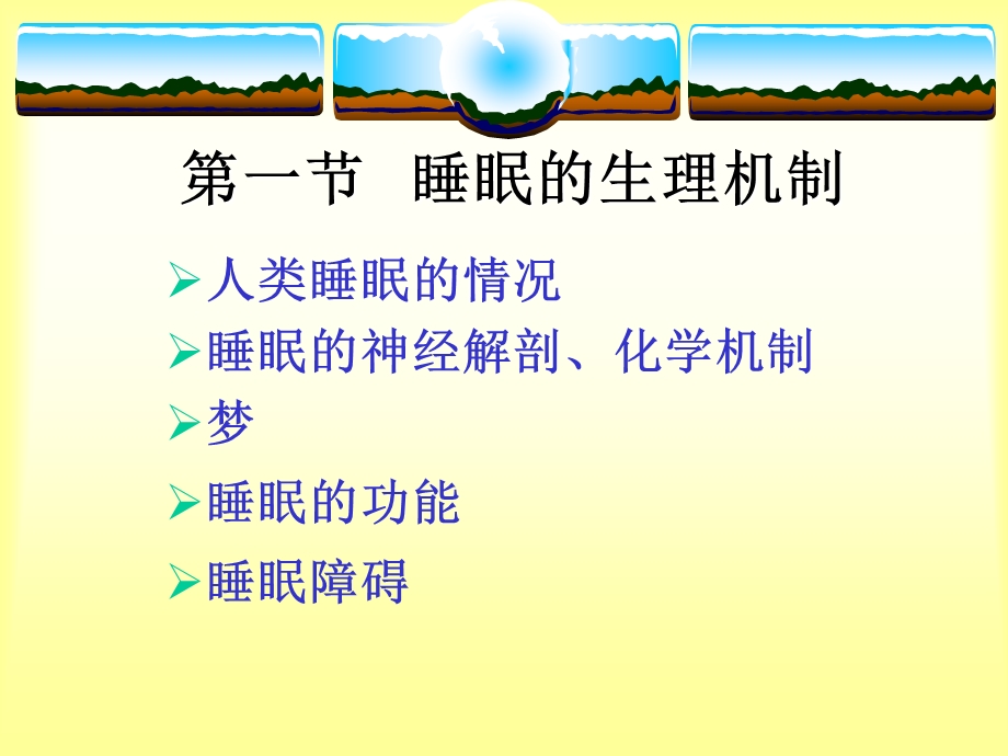 生理心理(十一章).ppt_第2页