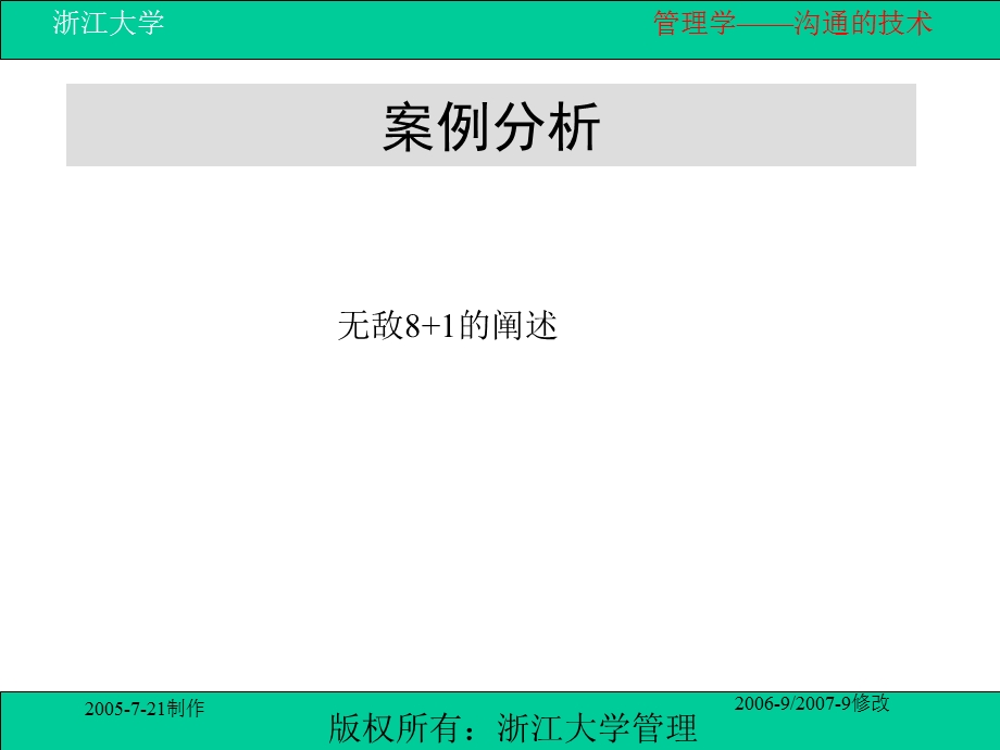 《沟通技术》PPT课件.ppt_第1页