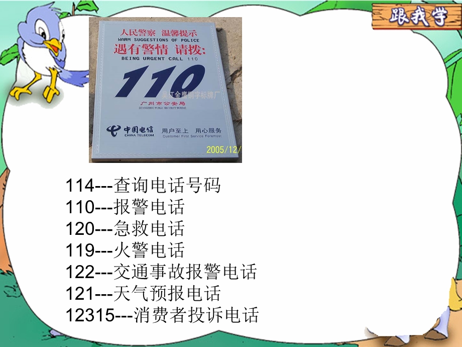 《数字的用处》PPT课件.ppt_第2页