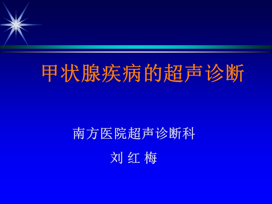 《甲状腺B超》PPT课件.ppt_第2页