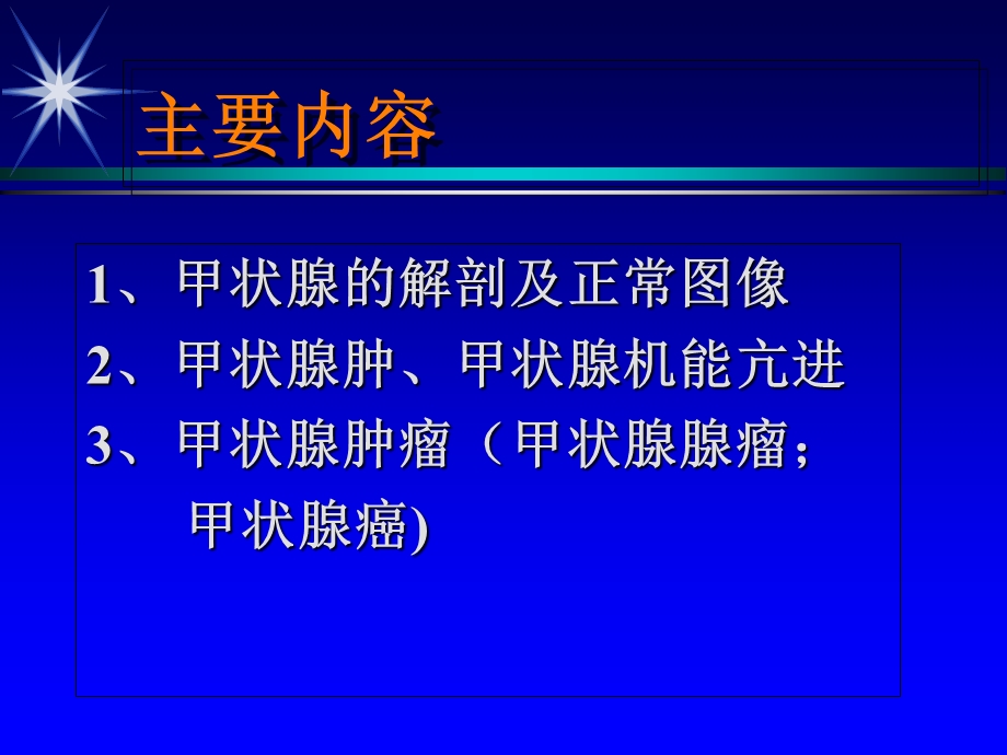 《甲状腺B超》PPT课件.ppt_第3页