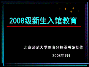 《生入馆教育》PPT课件.ppt