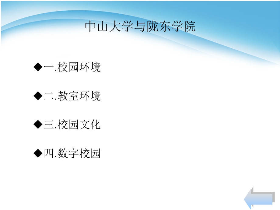 《教育传播环境》PPT课件.ppt_第3页