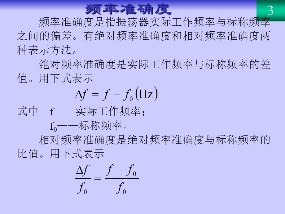 《振荡器的设计》PPT课件.ppt_第3页