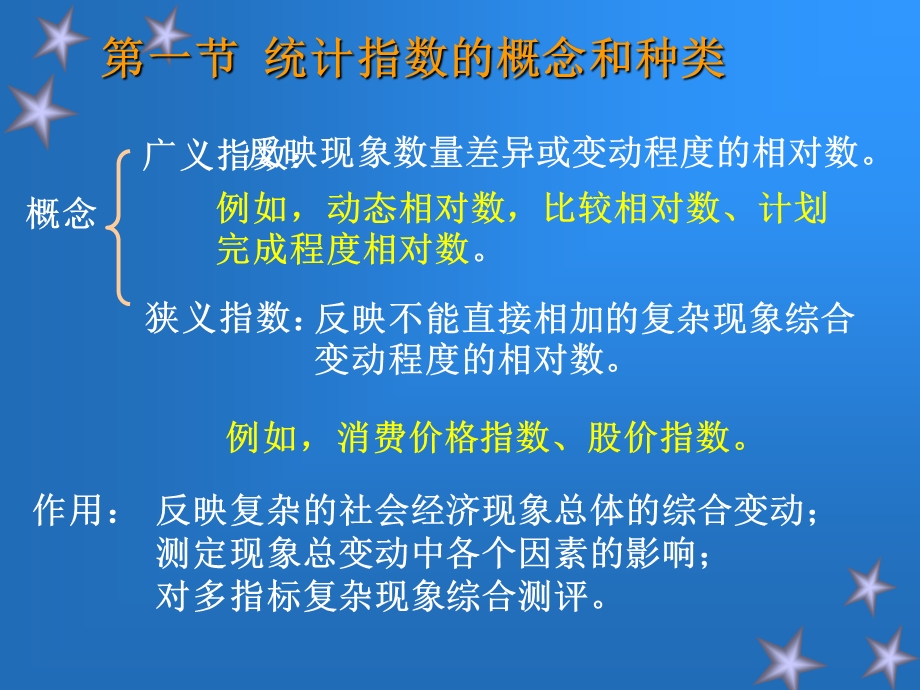 《统计学讲义》PPT课件.ppt_第2页