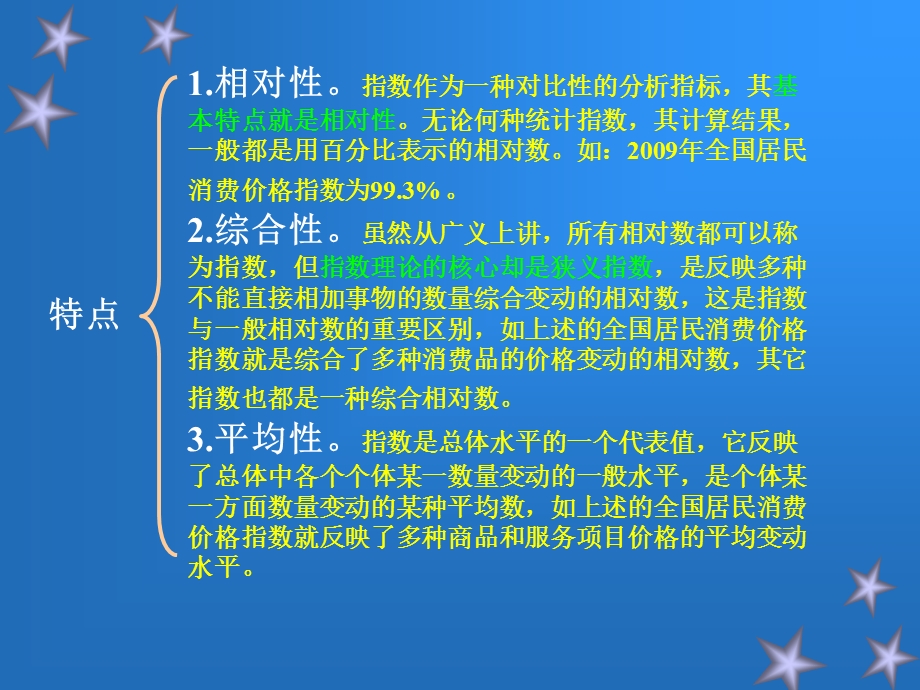 《统计学讲义》PPT课件.ppt_第3页