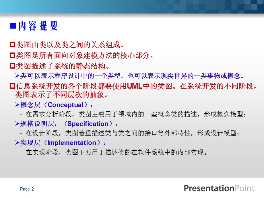 《类图对象包图》PPT课件.ppt_第2页