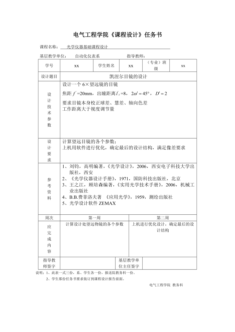 光学仪器基础课程设计凯涅尔目镜设计.doc_第2页