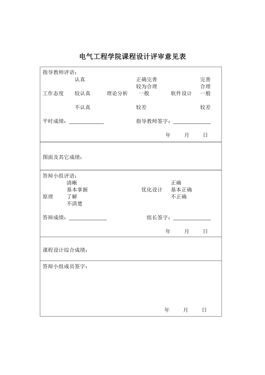 光学仪器基础课程设计凯涅尔目镜设计.doc_第3页