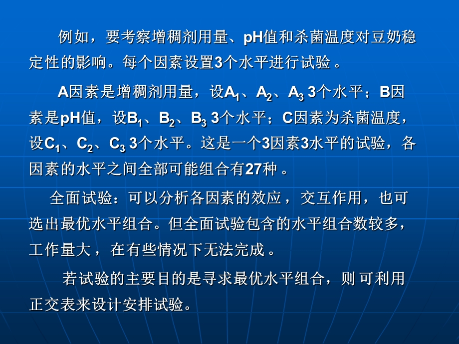 《正交试验设计》PPT课件.ppt_第3页