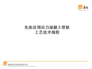 《管桩生产工艺》PPT课件.ppt