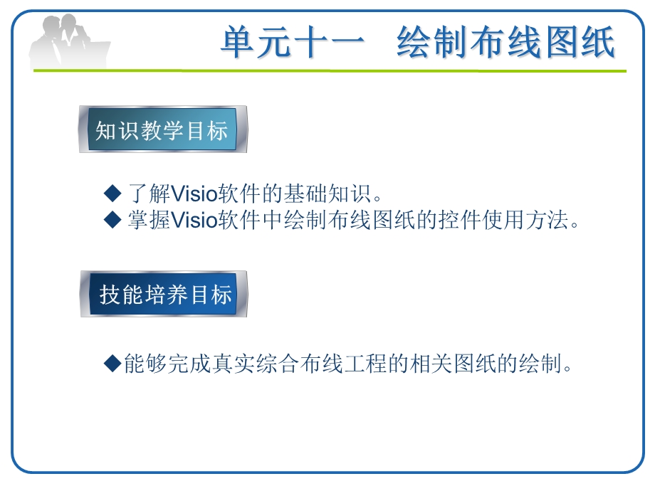 《绘制布线图纸》PPT课件.ppt_第2页