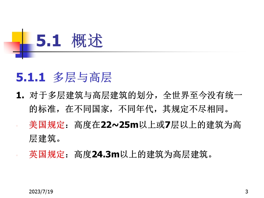 《框架结构抗震设计》PPT课件.ppt_第3页