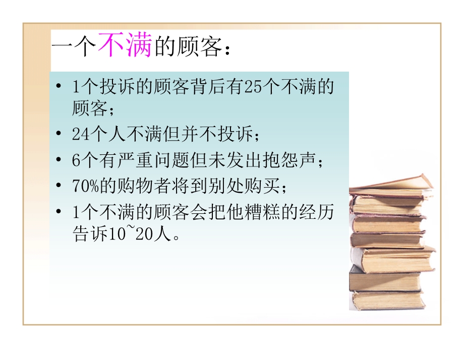 《简单客诉处理》PPT课件.ppt_第3页